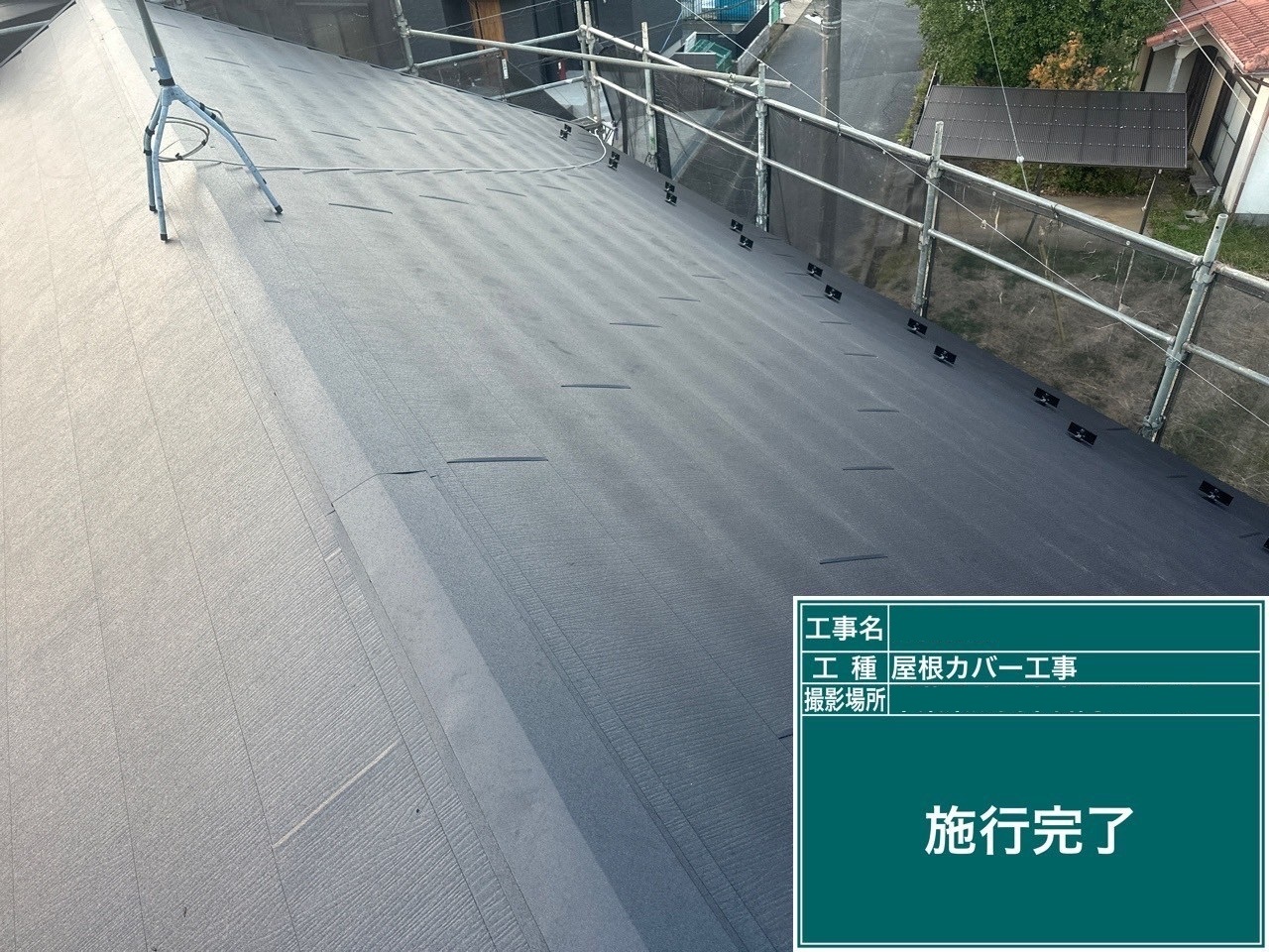 完工
